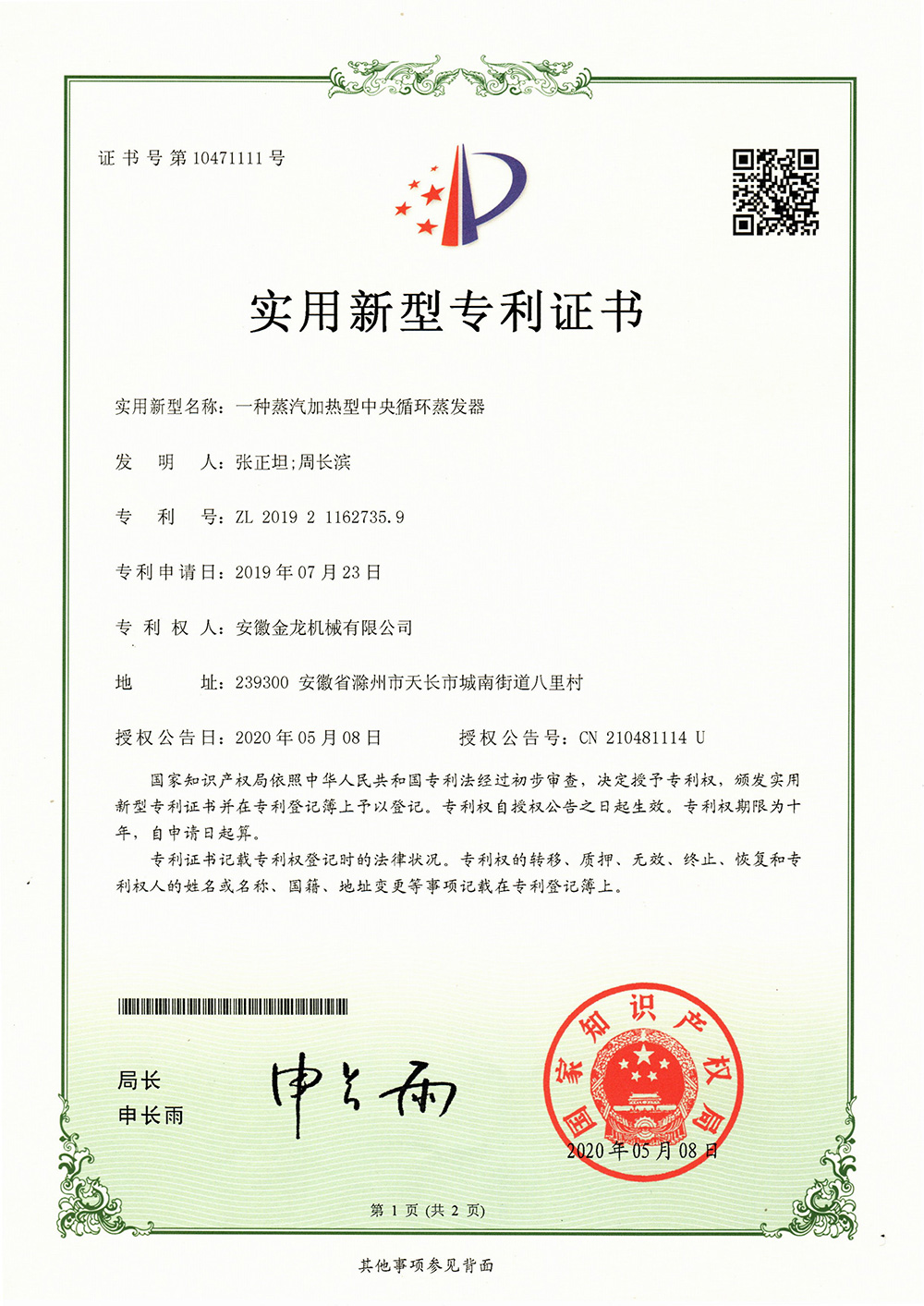 16904547943887.jpg 一種蒸汽加熱型中央循環(huán)蒸發(fā)器.jpg